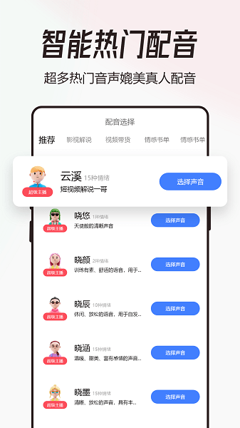 配音猫Appv1.0.2 安卓免费版 1