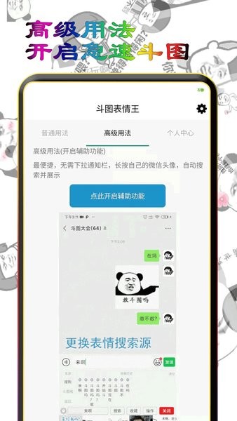 斗图表情王app(1)