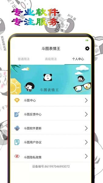 斗图表情王app(3)