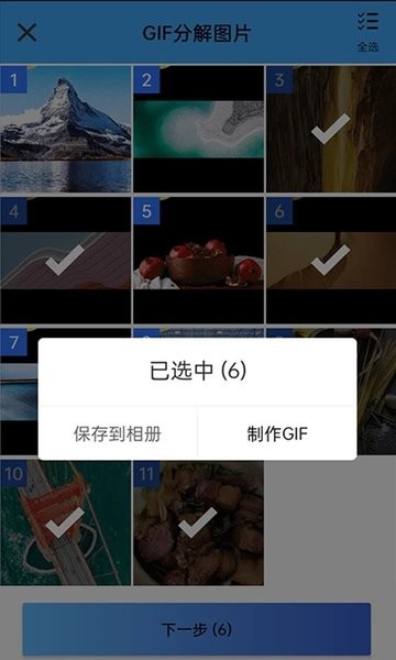 gif制作大师app(1)