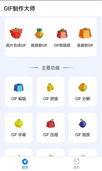 gif制作大师app(3)