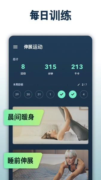 拉伸运动app