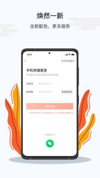 大学仕自动化平台v1.0.6 安卓版 4