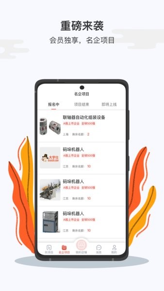 大学仕服务商App