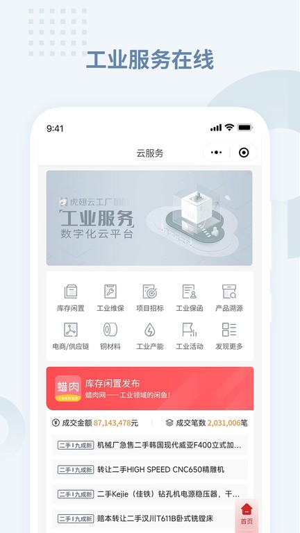 虎翅云工厂App