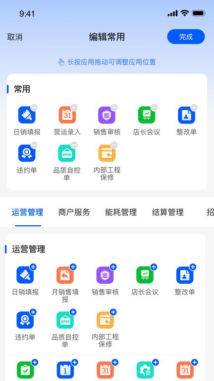 摩商管v2.2.0.3 3