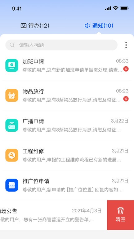 摩商管v2.2.0.3 4