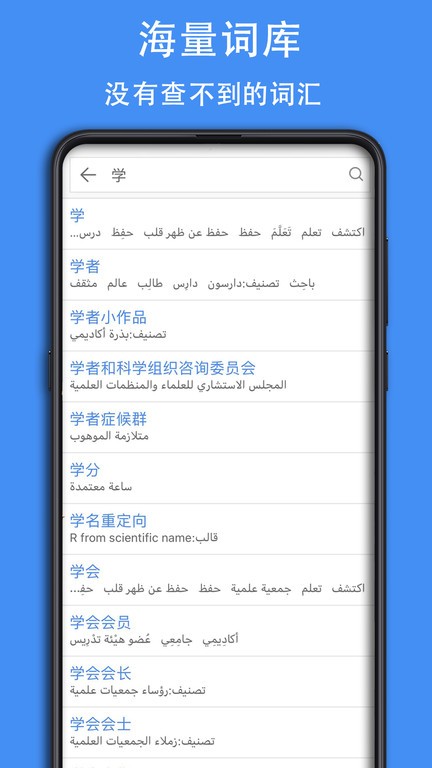 阿汉词典app(查查阿拉伯语词典)(1)