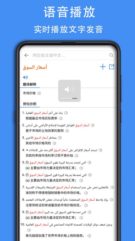阿汉词典app(查查阿拉伯语词典)(2)