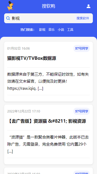 搜软鸭app