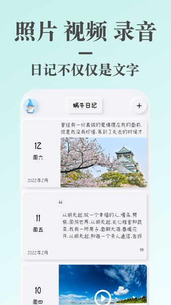 蜗牛日记软件免费下载