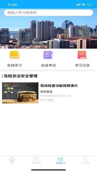 山东危货监管App