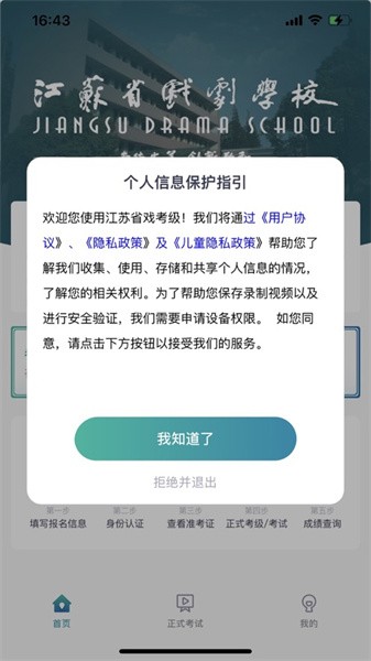 江苏省戏考级手机版v1.0.6 安卓版 3