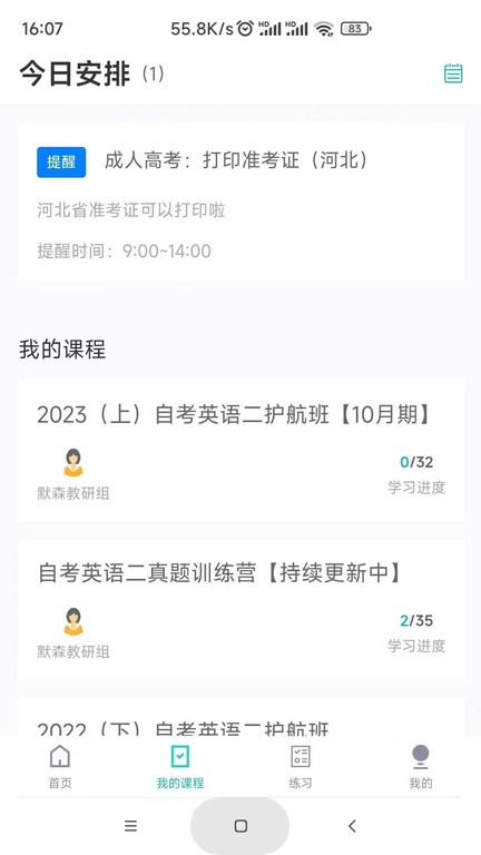 网络在线课堂手机版