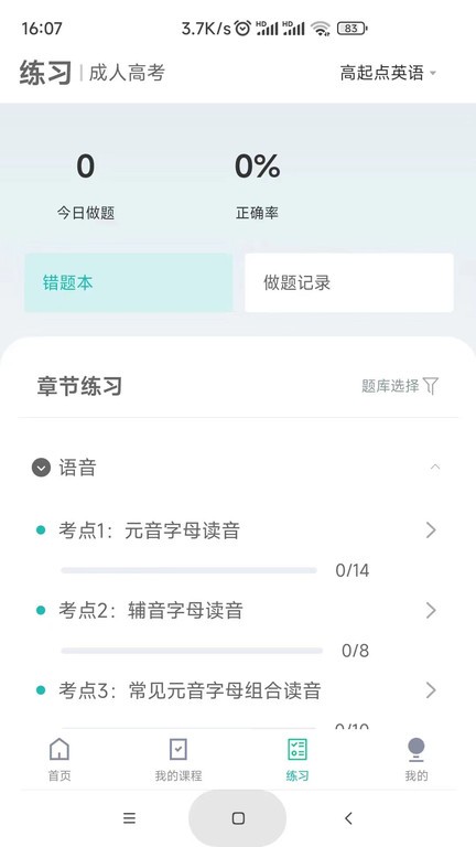 网络在线课堂v2.5.8 安卓版 4