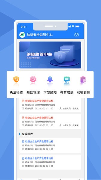 双重预防监管端App