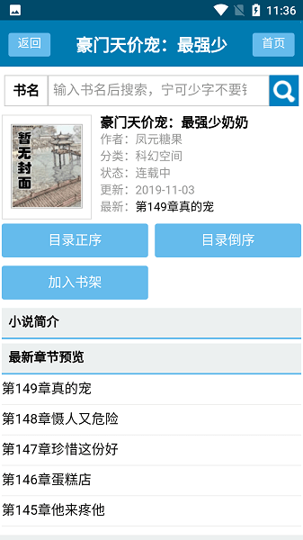 格格党小说app官方v1.0 安卓最新版 3