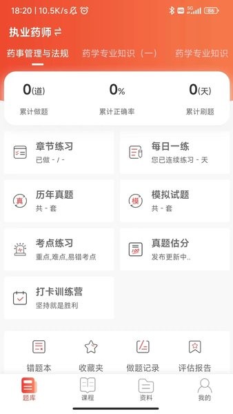 执业药师真题库最新版(3)