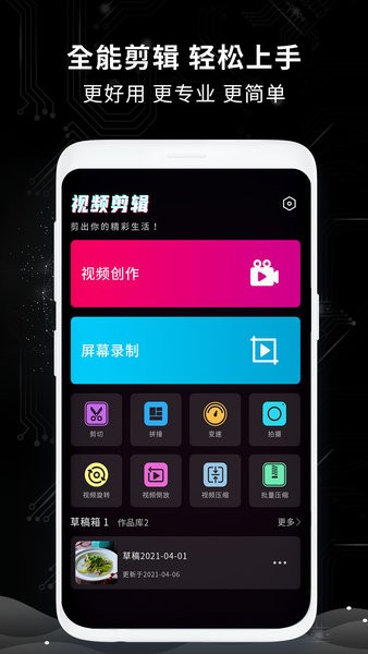 剪辑制作师app(2)