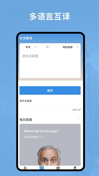 阿拉伯语翻译官app官方版(1)