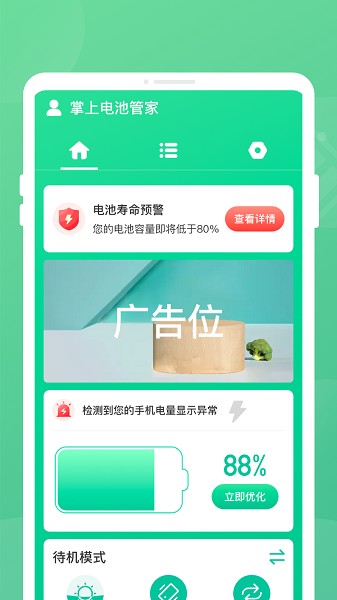 手机电池保护Appv1.0.0 安卓版 1