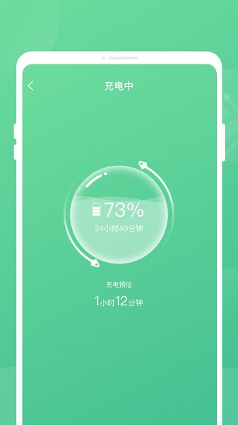 手机电池保护Appv1.0.0 安卓版 2