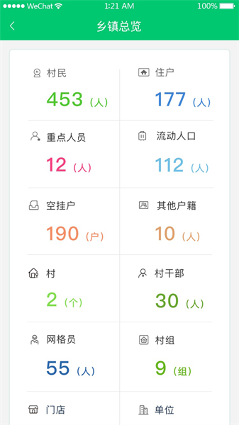 数智乡镇手机最新版v1.1.1 安卓版 1