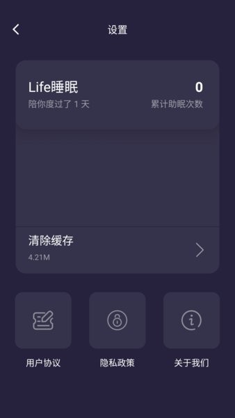 life睡眠app(3)