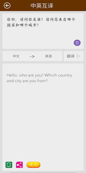 英语翻译快翻app(英语翻译马陈版)(1)