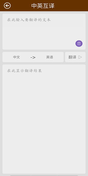 英语翻译快翻app(英语翻译马陈版)(3)