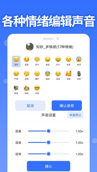 智能配音助手app(配音大師)v1.2.8 3