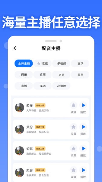 智能配音助手app(配音大師)v1.2.8 1