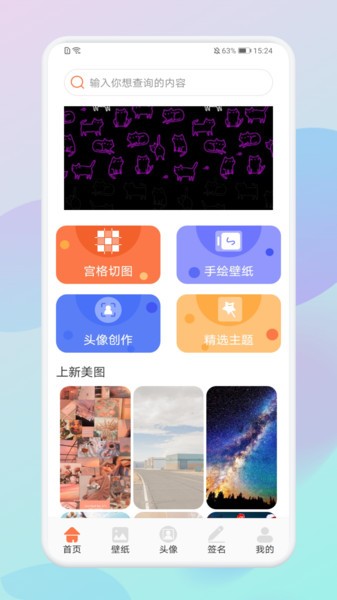 炫彩桌面app(1)