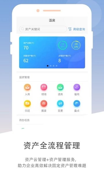 企业微信资产云管理Appv4.1.0 安卓版 3