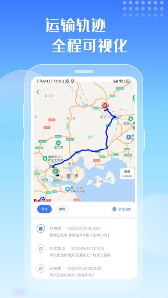 专塑物流app