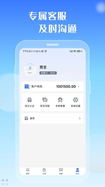 专塑物流v2.8.1 安卓版 4