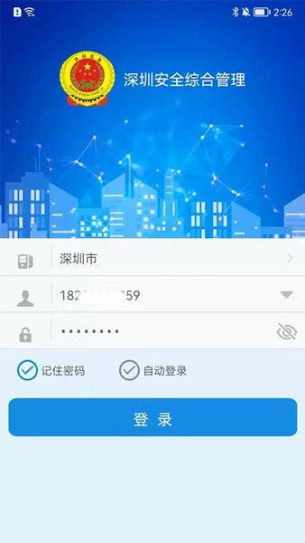 深圳安全综合管理隐患执法平台