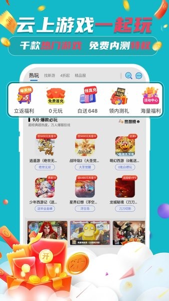 云上游戏app(3)