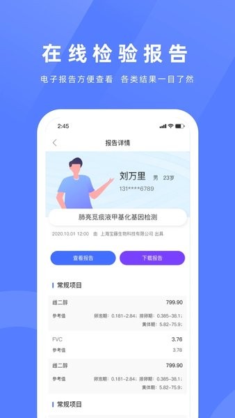 祥闰医检app(1)