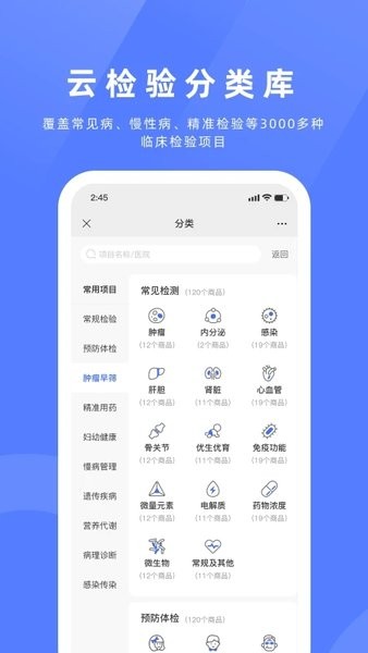 祥闰医检app(4)