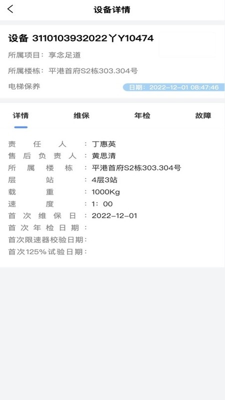 电梯助手监管端App