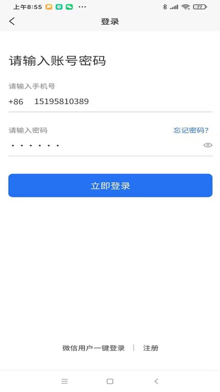 电梯助手Appv1.3.0 安卓版 4