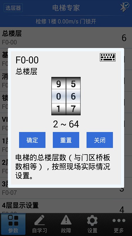 电梯专家App