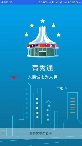 青秀通app下载