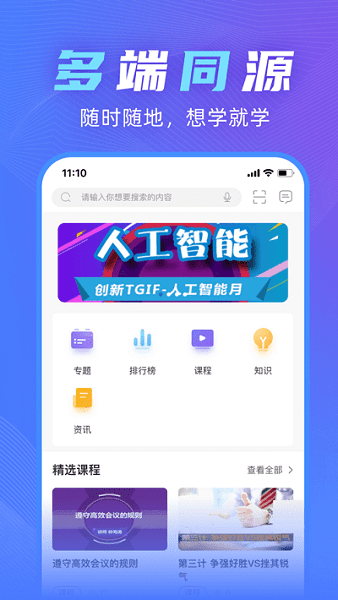 新疆林草网络学堂app(1)