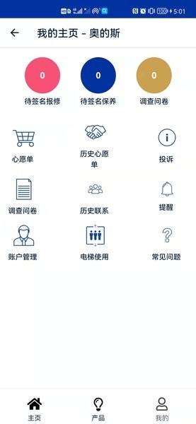 奥的斯App