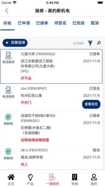 奥的斯机电App