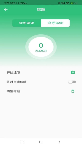 精神病学主治医师题库最新版v1.2.4 安卓版 2