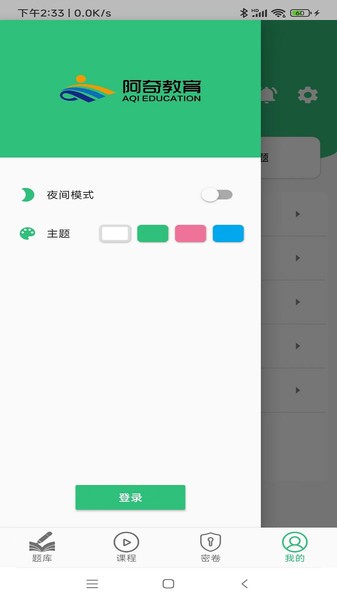 精神病学主治医师题库app