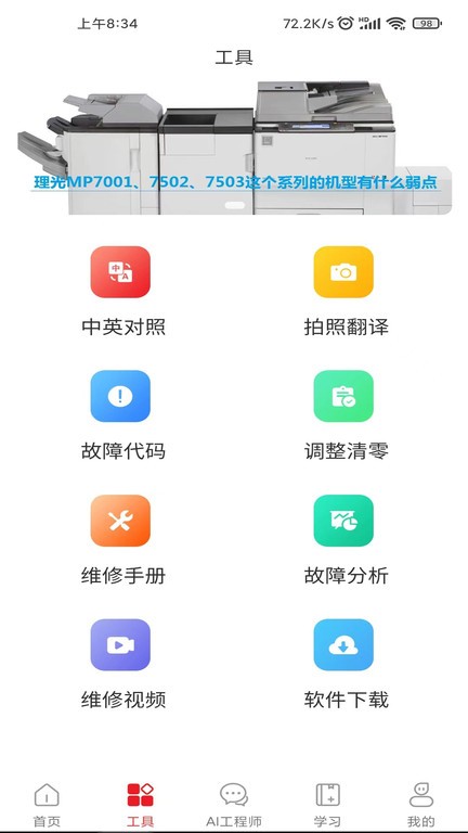 奥菲斯App